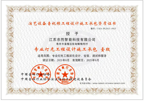 燈光工程設(shè)計(jì)施工承包壹級(jí)