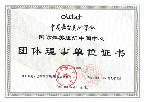 舞美會(huì)員