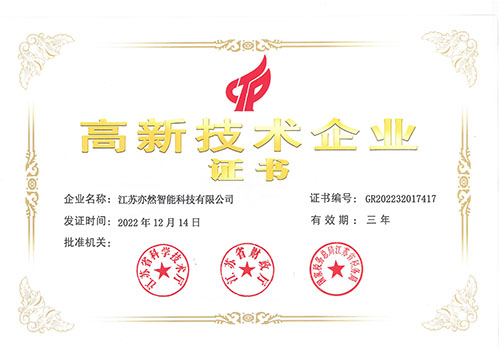 高新技術(shù)企業(yè)